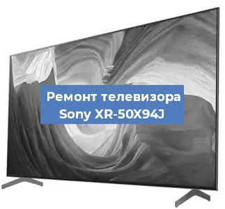 Замена процессора на телевизоре Sony XR-50X94J в Ростове-на-Дону